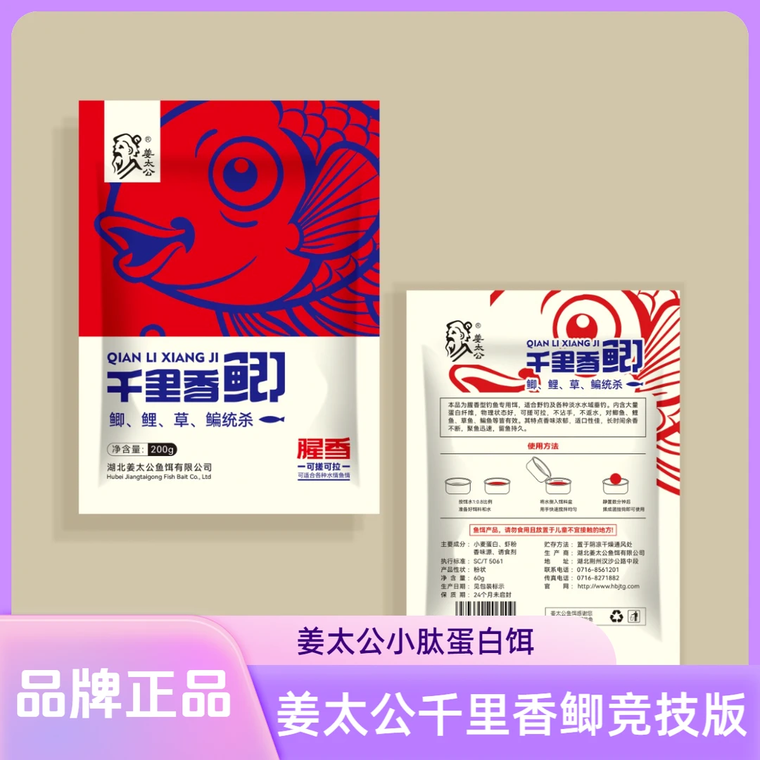 姜太公千里香鲫鱼饵钓鱼鲫鱼鲤鱼野钓黑坑通用千里香鲫鱼鲤鱼饵料