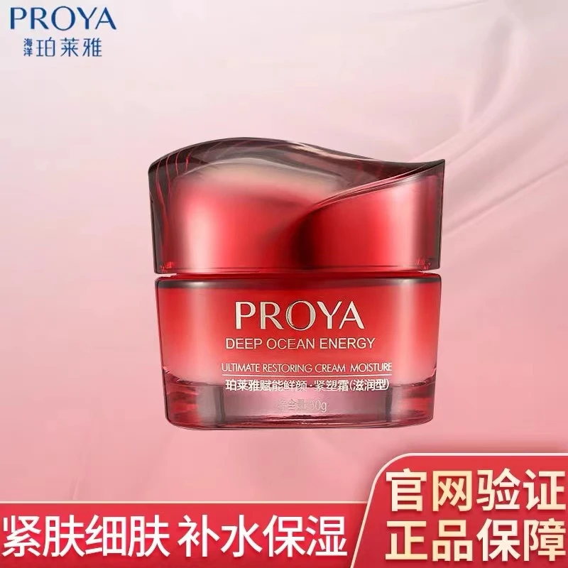 珀莱/雅赋能鲜颜紧塑霜50g紧致细肤淡化细纹保湿锁水正品防伪滋养