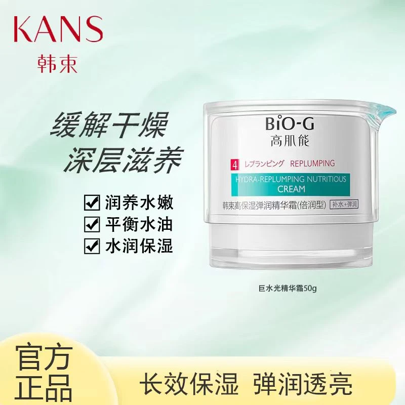 韩/束高肌能保湿弹润精华霜（倍润型）50g滋养补水保湿弹润精华霜