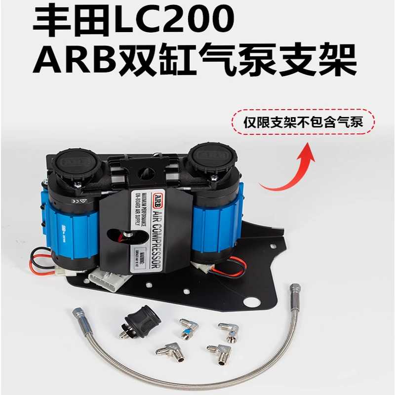 arb双缸气泵支架丰田LC200打气泵架子汽车改装车载充气泵安装配件