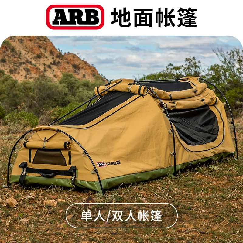 arb 帐篷户外沙滩野营防风防暴雨加厚便捷折叠arb地面帐篷行军床