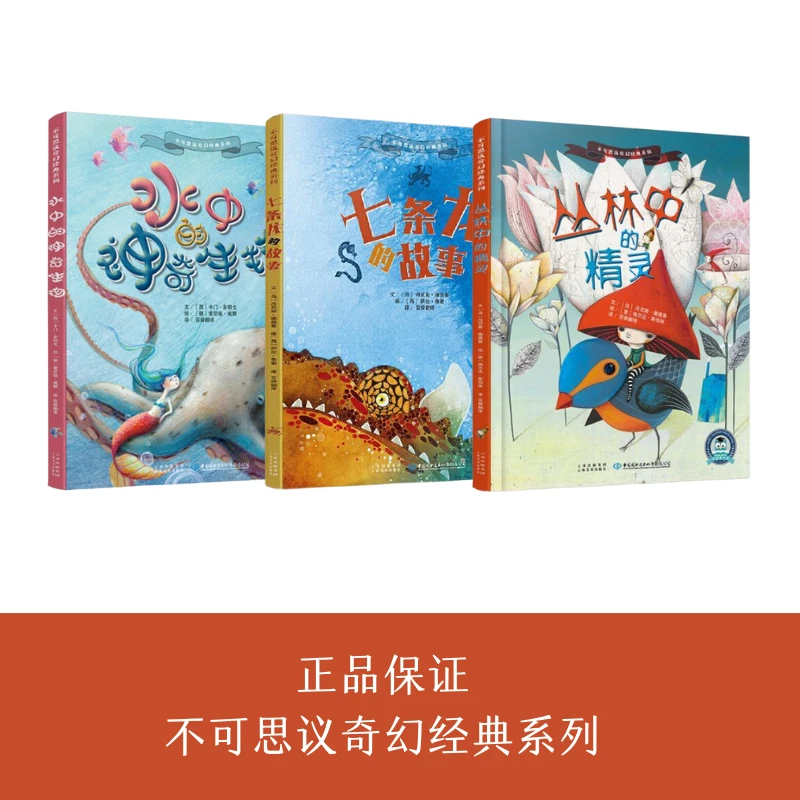 正品精装硬壳绘本不可思议奇幻系列精装硬壳绘3-6儿童图画书