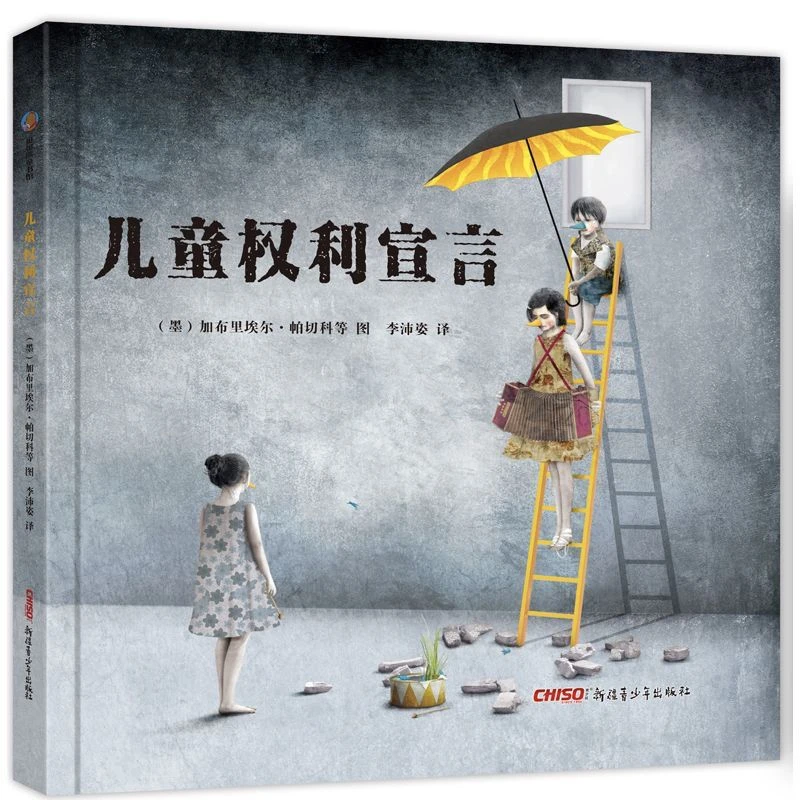 精装硬壳绘本儿童权利宣言3-6岁孩子经典图书