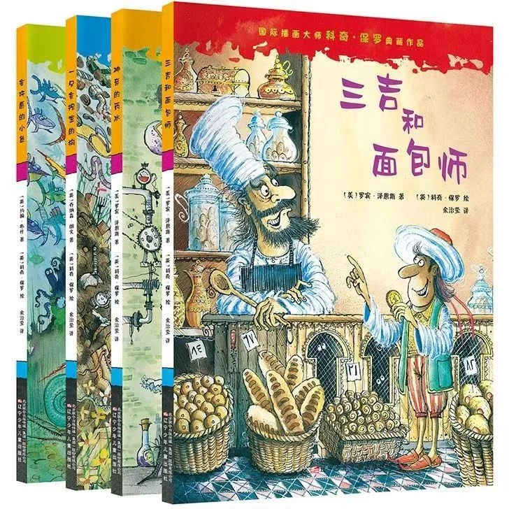 科奇保罗典藏作品4册精装硬壳会许愿的小鱼一只会挖宝的狗
