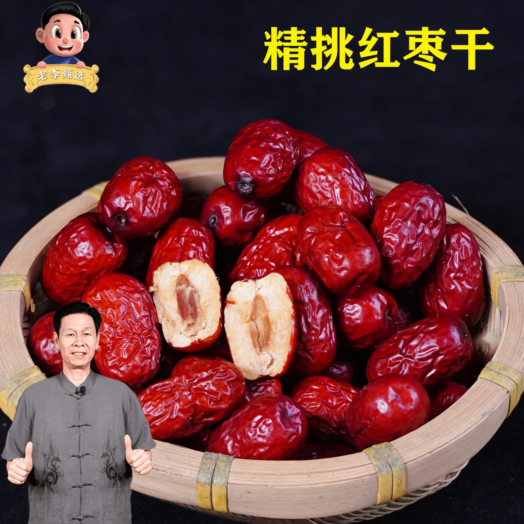 新疆若羌红枣 新疆吊干红枣 新疆特产干果红枣 皮薄清甜