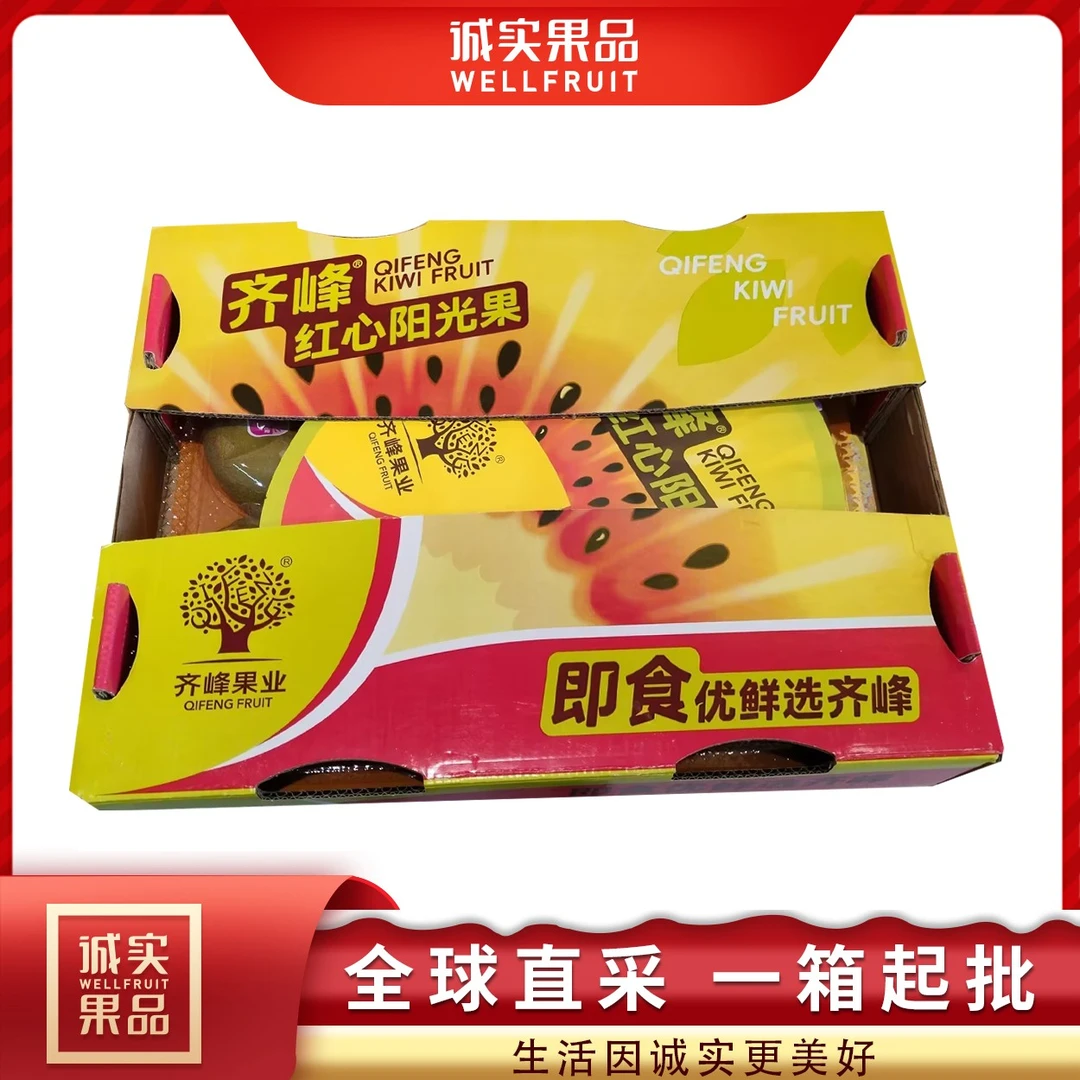 （A级）红心奇异果18只约4斤