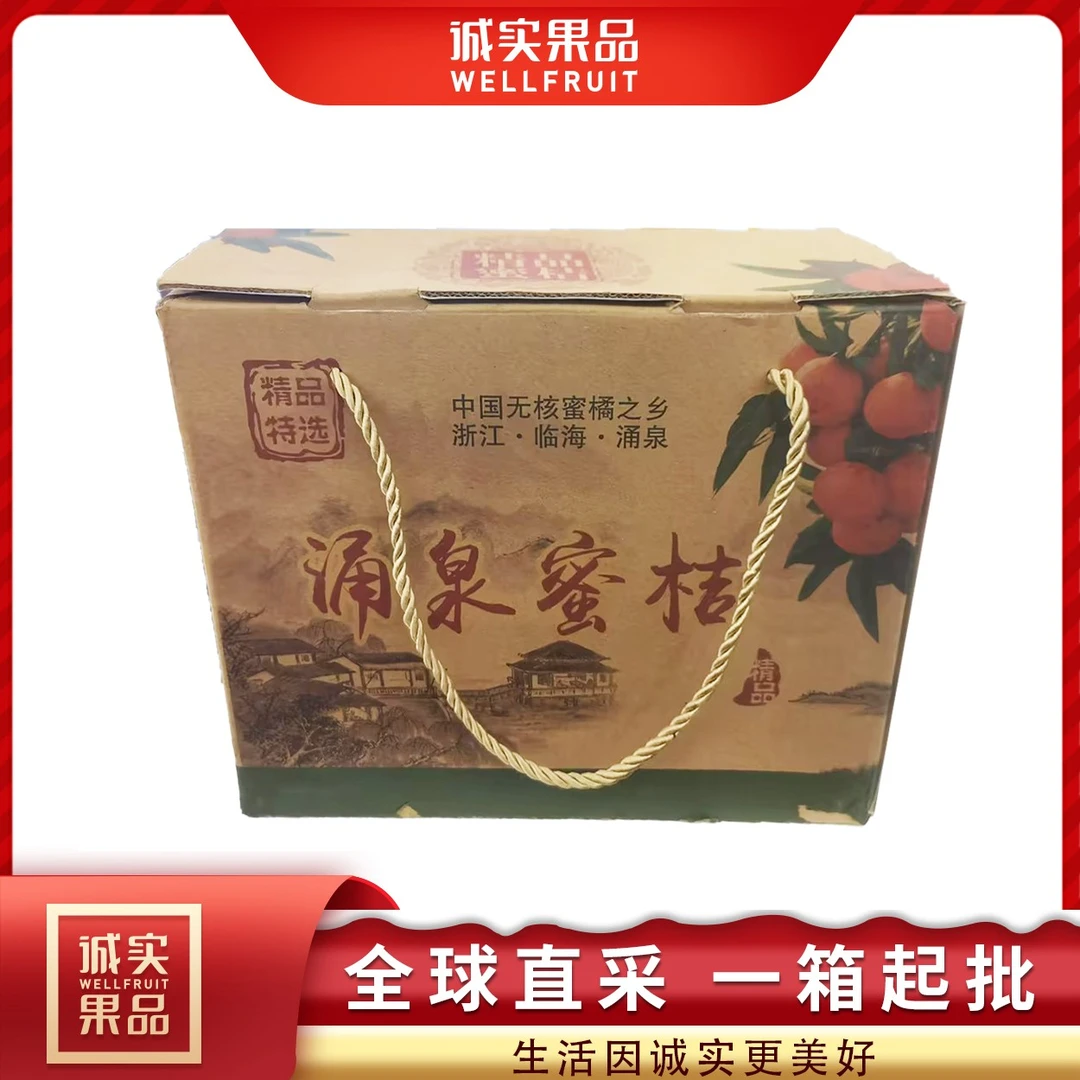 （A级）涌泉蜜桔礼盒4斤装