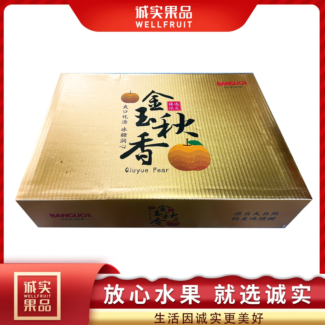 （招牌）金玉秋香礼盒约7斤