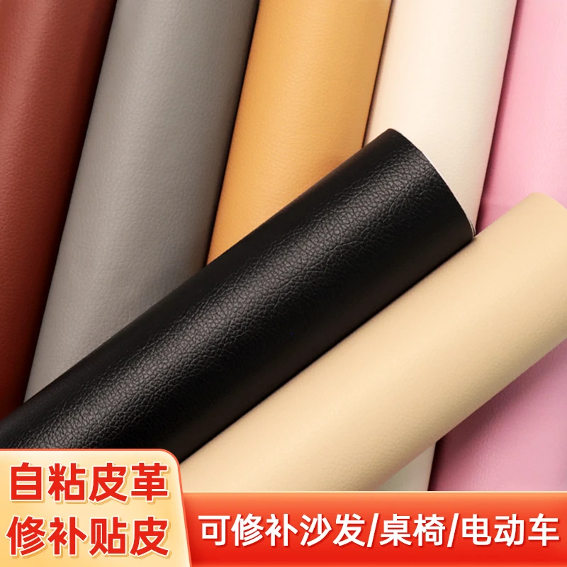 自粘皮革修复贴沙发皮革自粘皮贴电车坐垫桌椅板凳翻新换皮修补贴