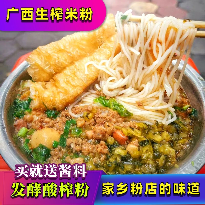 广西南宁美食武鸣马山都安大化蒲庙榨粉纯米无添加湿榨粉酸辣米粉