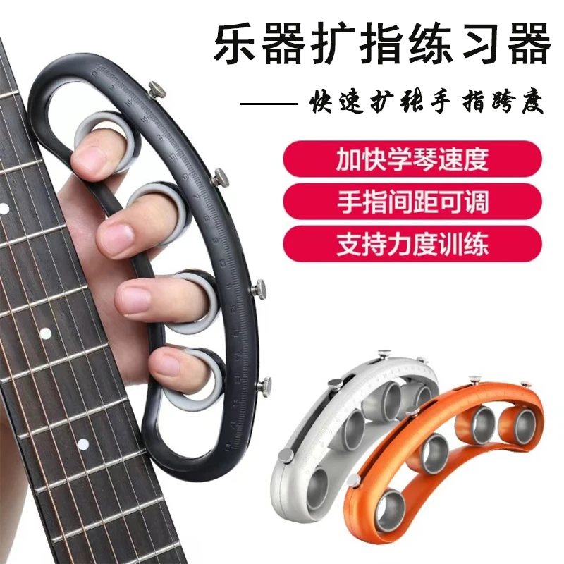 吉他练指器扩指器练手辅助专业可调左手手指训练器练习乐器通用