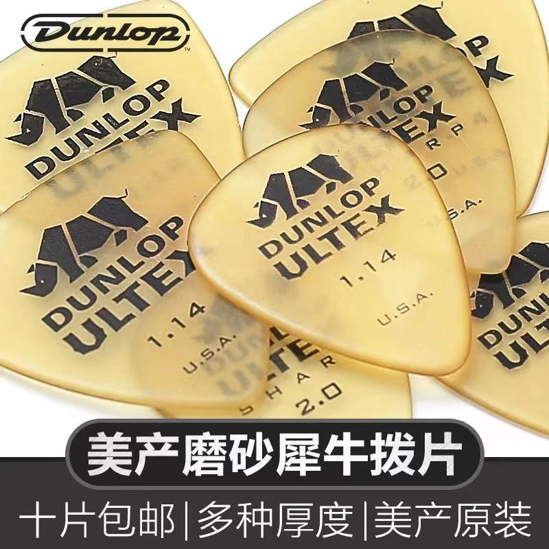 Dunlop邓禄普防滑耐磨三角犀牛吉他拨片正品耐用爵士速弹426演奏