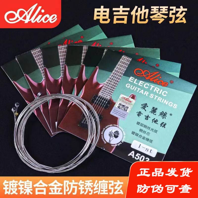 正品爱丽丝电吉他弦A503电吉他套弦6根初学电吉他1弦散装琴弦配件
