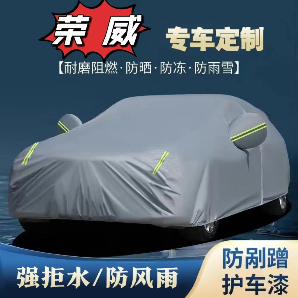荣威专用牛津布车衣车罩防水隔热防尘四季通用全罩汽车车衣防雨
