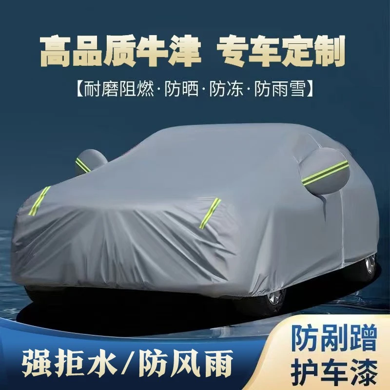专车专用牛津布车衣车罩防尘防雨隔热遮阳防冰雹防冻 四季通用