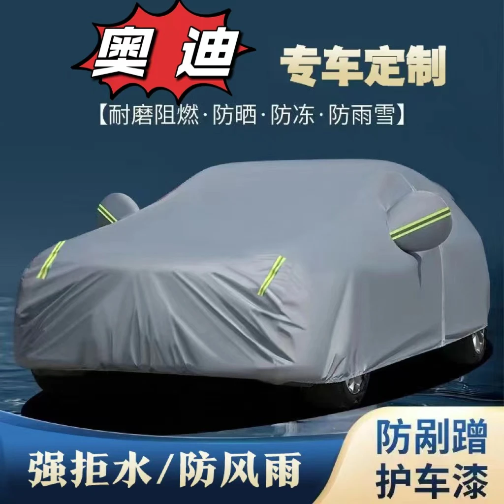 奥迪专用牛津布防雪车衣车罩防水隔热防尘四季通用全罩汽车车衣