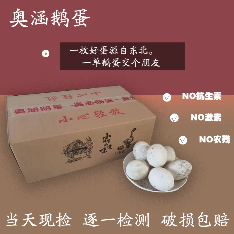 鲜鹅蛋2.1两到2.3两一箱15枚东北鹅蛋走亲必备佳品