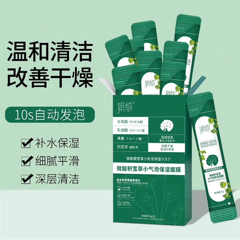 【9.9/两盒】积雪草泡泡面膜去黑头粉刺闭口收缩毛孔深层控油男女