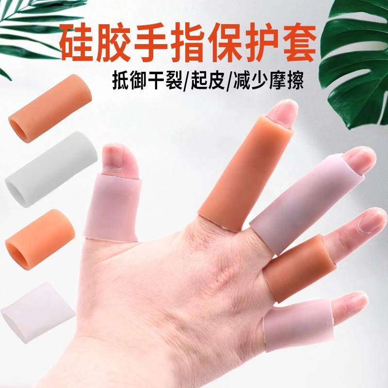 硅胶手指保护套防干裂手指套受伤男女写字防磨手指防痛多功能防水