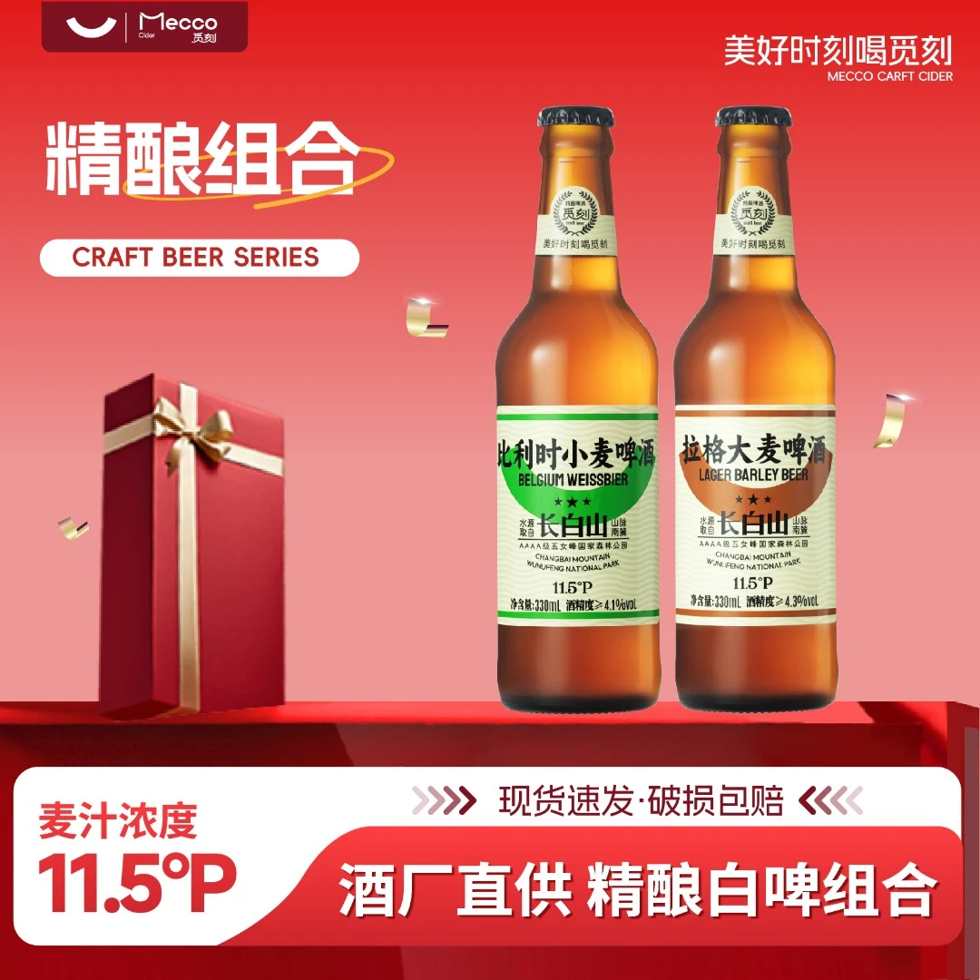 觅刻精酿啤酒德式小麦白啤原浆拉格大麦啤酒330ml*12瓶整箱