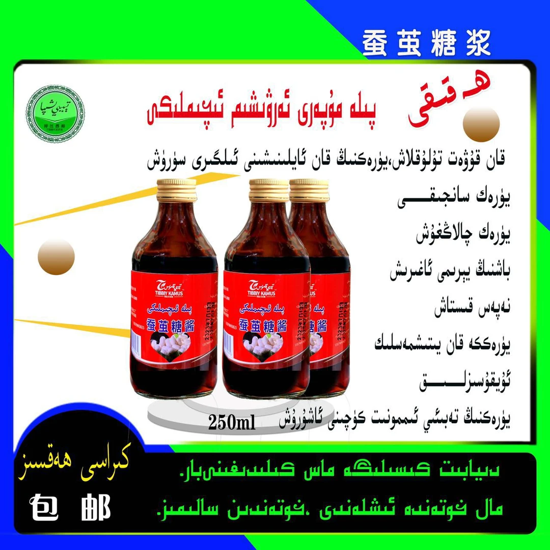 蚕茧糖浆pila  eqimliki