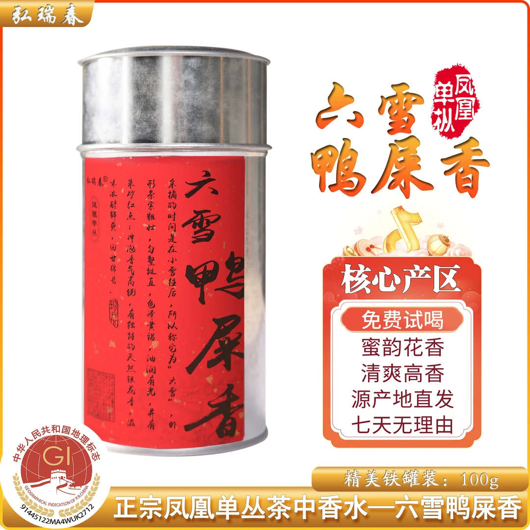 凤凰单丛六雪鸭屎香老树雪片清香型乌龙茶原产地工夫茶100g