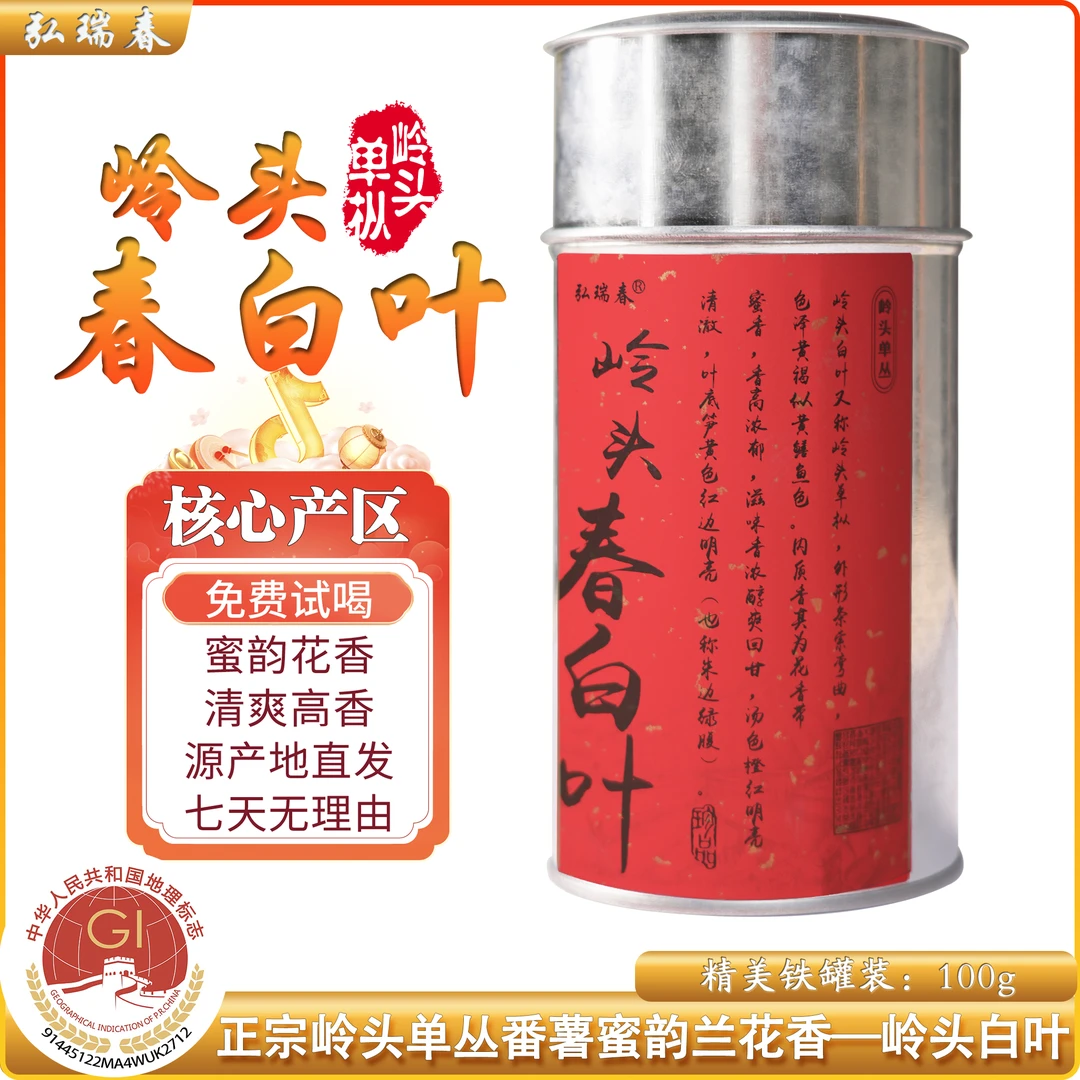 弘瑞春岭头单丛白叶蜜兰香老枞清爽清香型乌龙茶潮州工夫茶叶100g