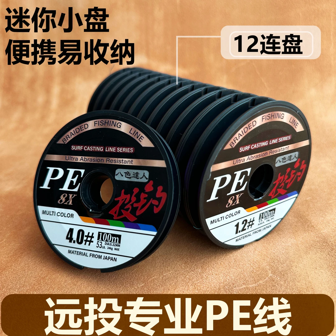 沙滩远投专业PE线