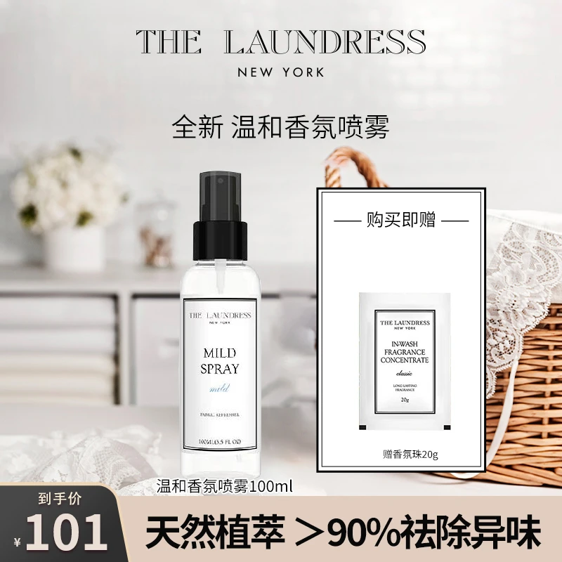 【温和香氛】THE LAUNDRESS温和婴儿喷雾衣物柔顺亲肤100ml喷雾z
