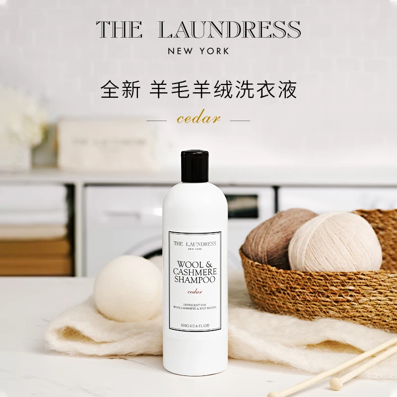 THELAUNDRESS羊毛羊绒衣物护理温和亲肤浓缩香氛持久留香洗衣液