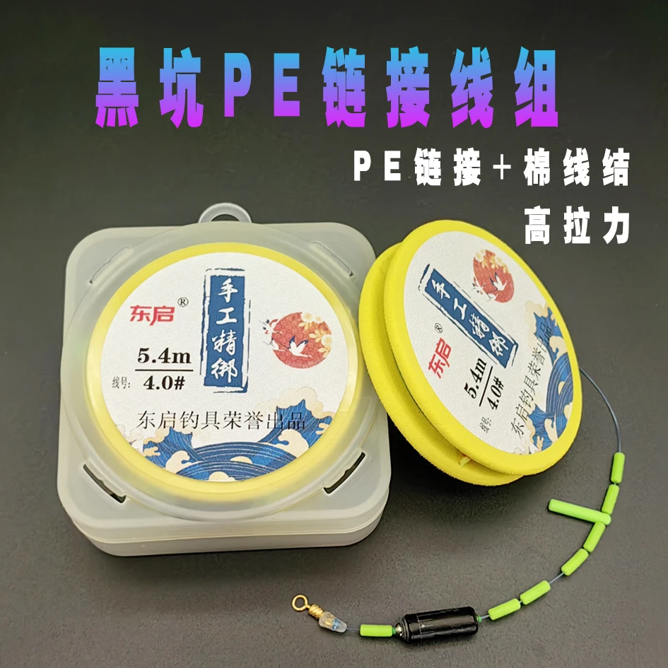 东启主线组黑坑PE链接棉线双加固进口拉力原丝制作鱼线结实耐用