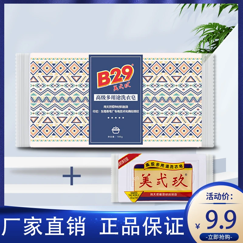 B-29/美弍玖180g家庭椰子油肥皂抑菌深层去渍家用洗衣皂持久留香