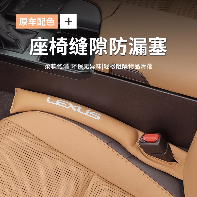 适用雷克萨斯ES200/RX/NX座椅缝隙塞防漏条专用收纳ES300h车内饰