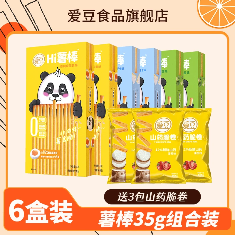 【小橙子先生】爱豆hi薯棒网红爆款小吃非油炸孕妇马铃薯薯条35g
