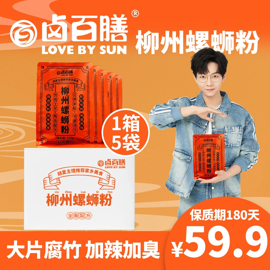 卤百膳柳州螺蛳粉1箱5袋加臭加辣大片腐竹广西特产卤百膳螺蛳粉