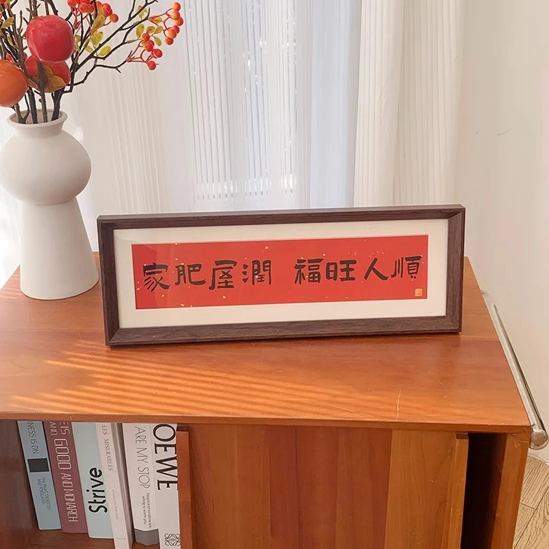 新中式书法横款相框画家肥屋润喜庆风文字摆台画客厅装饰品摆件