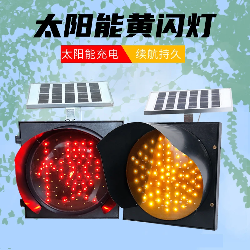 太阳能黄闪灯黄闪红慢灯路口路障警示交通信号灯夜间打功太阳能灯