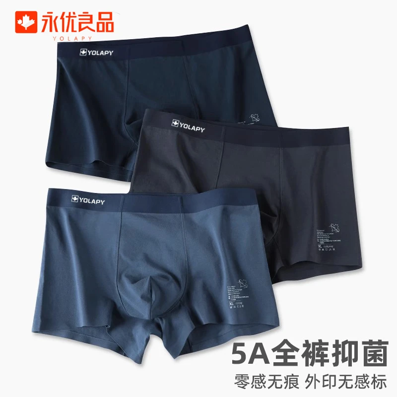 永优良品男士内裤棉质平角裤秋冬青年舒适透气无痕抗菌四角短裤衩