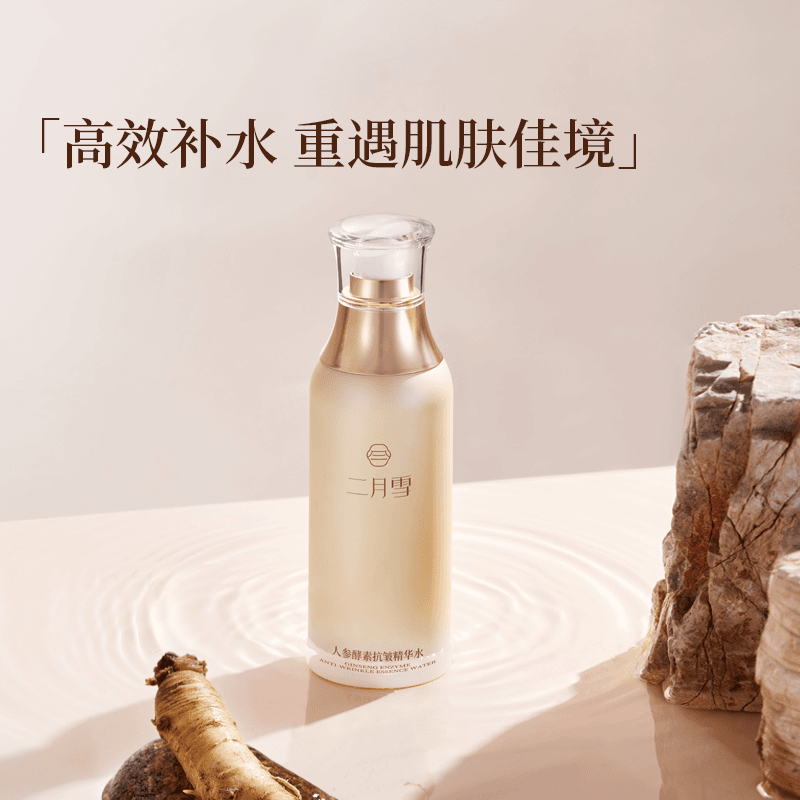 二月雪【不满意包退】精华水小样15ML抗皱紧致水
