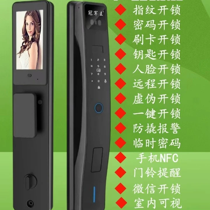 冠军王人脸识别能锁