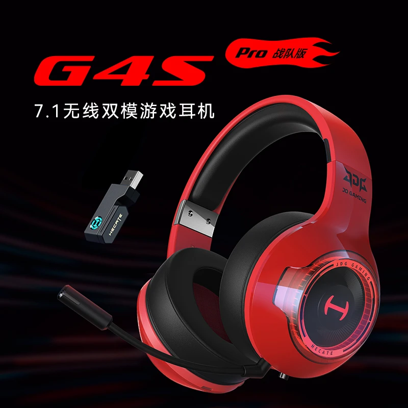 HECATE/漫步者电竞G4S PRO战队版 2.4G蓝牙7.1双模游戏电竞耳机