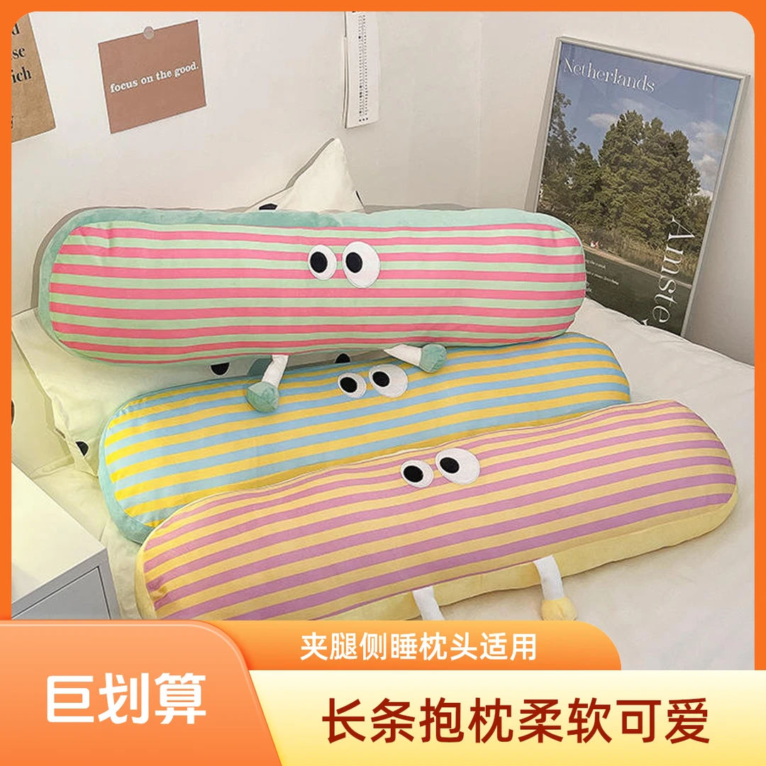 可爱长条枕抱枕女生睡觉床上夹腿侧睡枕头孕妇靠枕床头靠垫可拆洗