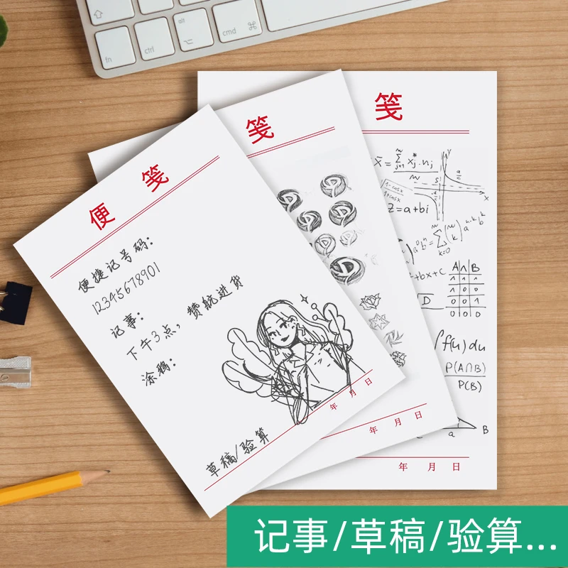 便签本便条纸便携可撕小本子无粘性加厚空白便笺草稿记事本验算纸