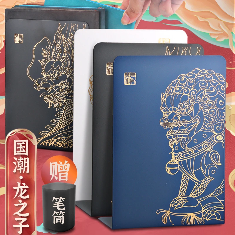 金属架书立架新国潮龙生九子中国风火麒麟收纳书挡板书夹书靠男生