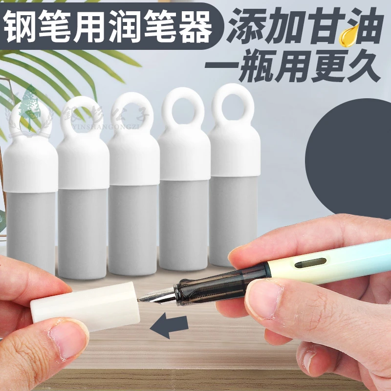 小学生专用钢笔润笔器6到12岁高颜值9到12岁通用型不堵笔可擦笔用