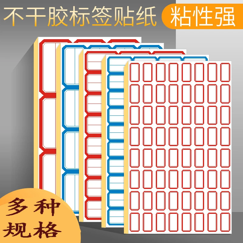 标签贴纸姓名贴不干胶手写自粘价格标签贴防水家用大小标价贴分类
