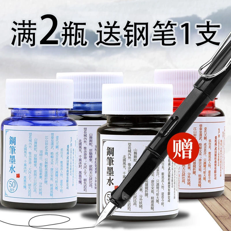 墨水钢笔用墨蓝色红色蓝黑色50ml练字不易堵笔非碳素钢笔墨水书写