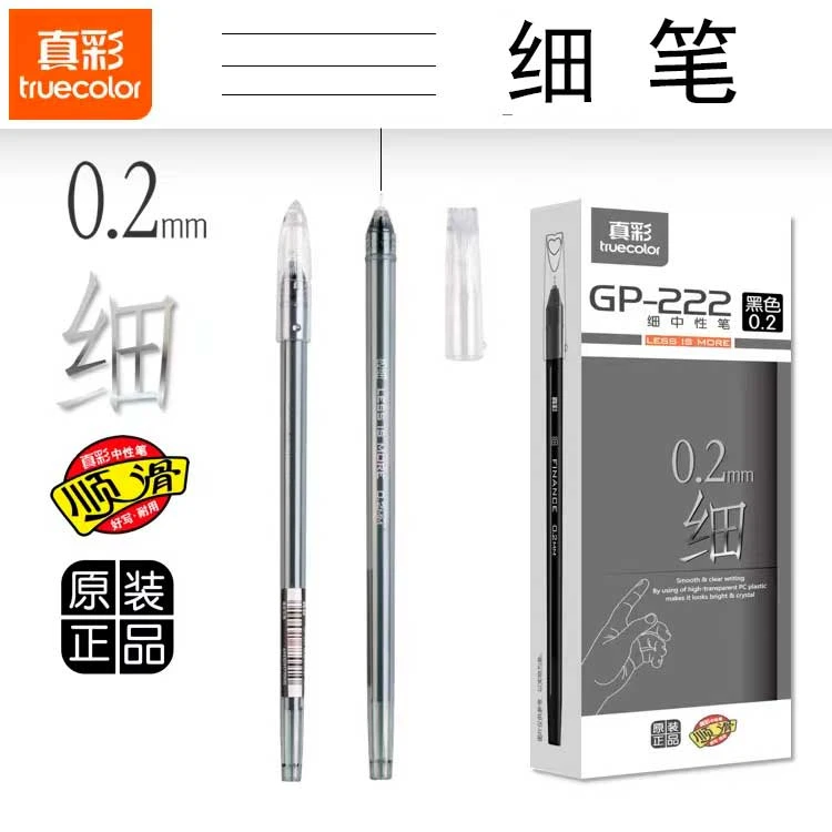 真彩细中性笔中性笔芯0. 222中性笔芯学生及财务用特细笔芯极细笔
