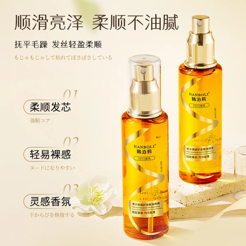 【拍一发二】香水柔顺护发精油喷雾丝滑修护发质润护护理留香顺滑