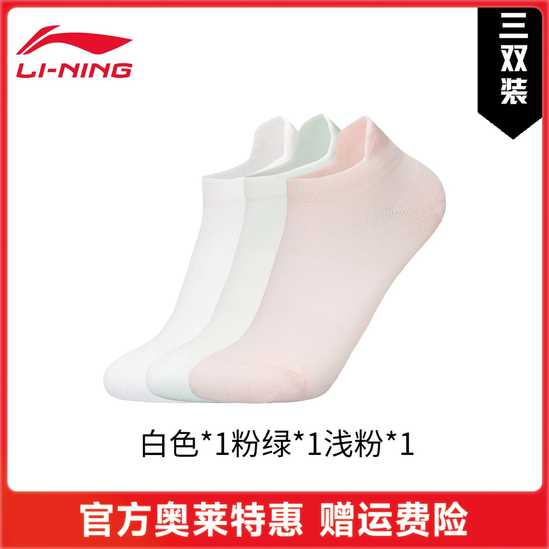 【三双装 短筒袜】李宁女子新款运动生活系列亲肤运动袜AWSU372